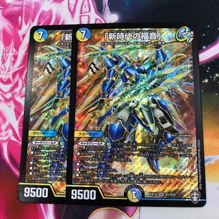 「新時代の福音」