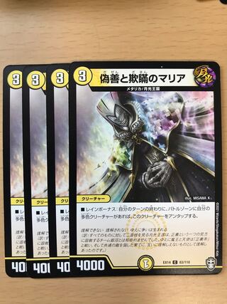 偽善と欺瞞のマリア