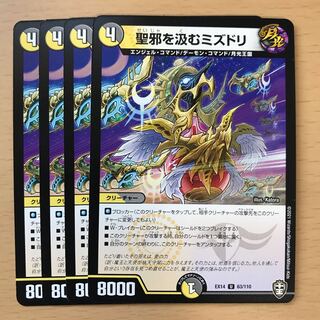 デュエルマスターズ　聖者を汲むミズドリ