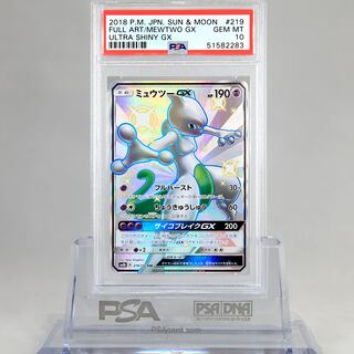 【ポケモンPSA10】ミュウツーGX 1枚