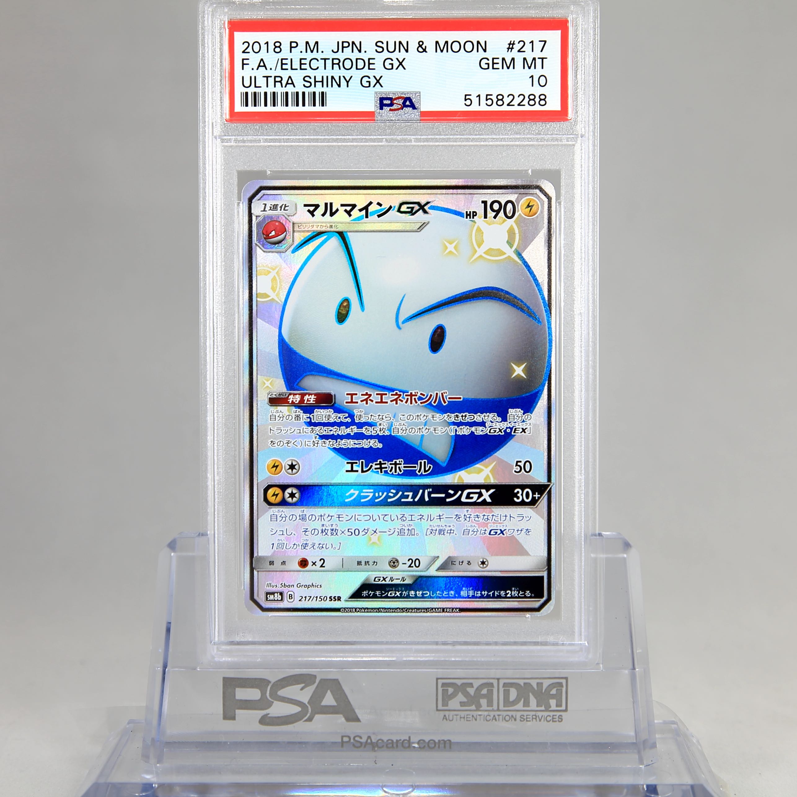 【ポケモンPSA10】マルマインGX
