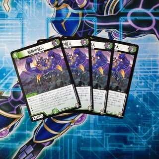 樹食の超人 ４枚セット