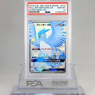 [Pokemon PSA10] ArticunoGX