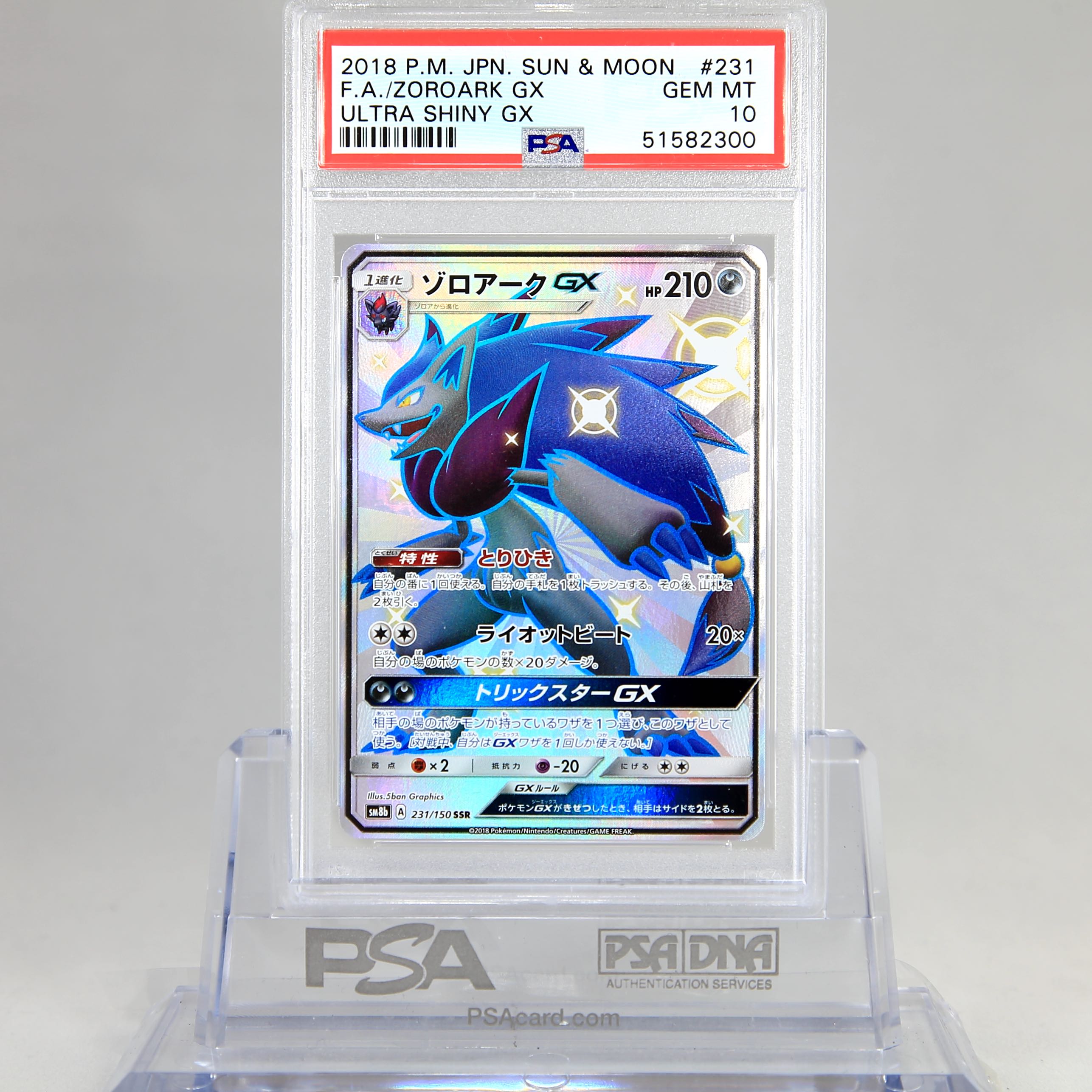 ポケモンpsa10 ゾロアークgxの通販 The Card Magi トレカ専用フリマアプリ