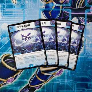 零分後の世界 ４枚セット