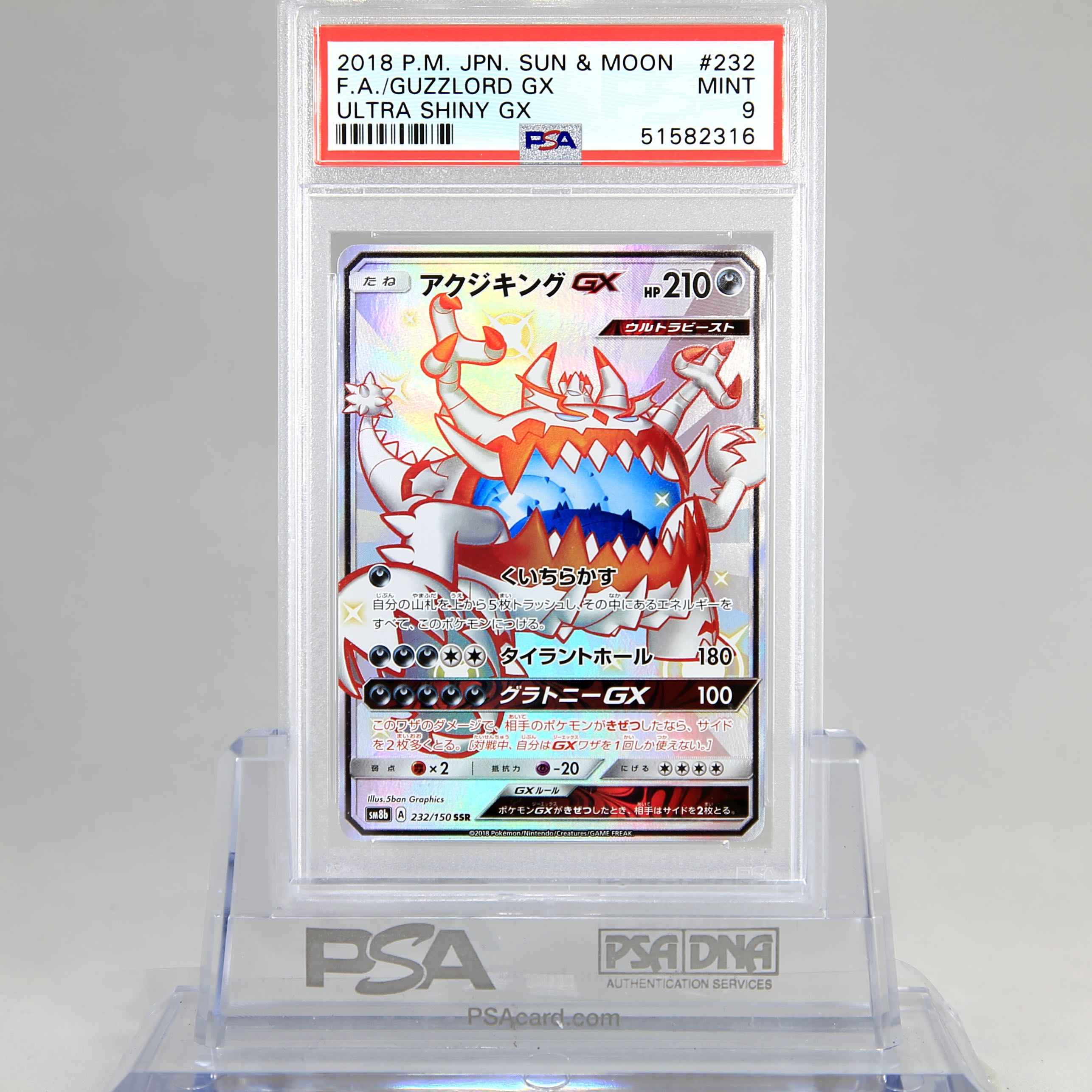 【ポケモンPSA9】アクジキングGX
