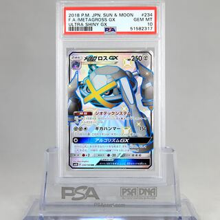 【ポケモンPSA10】メタグロスGX