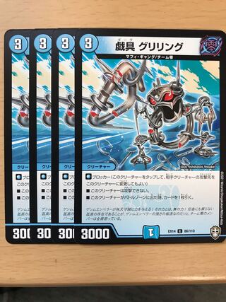 デュエルマスターズ　戯具グリリング