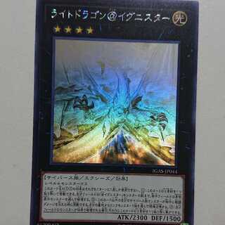 ライトドラゴン@イグニスター