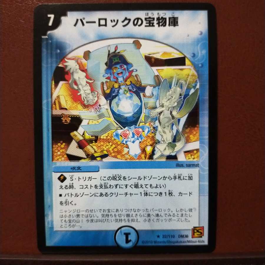 old6199セット割引　パーロックの宝物庫