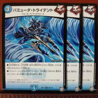 old6200セット割引　バミューダ・トライデント