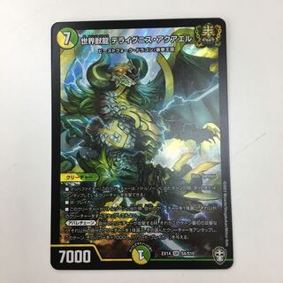 世界獣龍　テライグニス・アクアエル