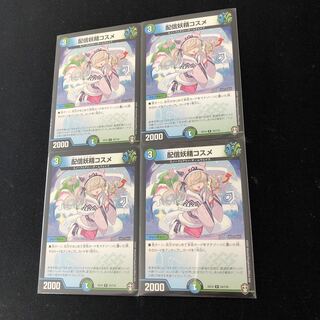 配信妖精コスメ