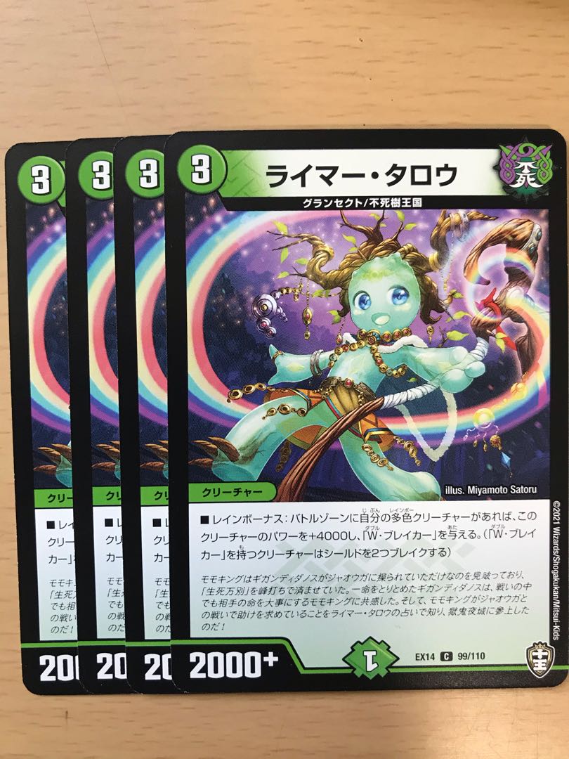 ライマー・タロウ