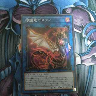 守護竜ピスティ スーパーレア