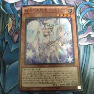 結晶の大賢者サンドリヨン