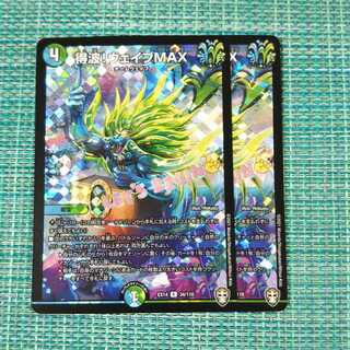 得波!ウェイブMAX ２枚セット