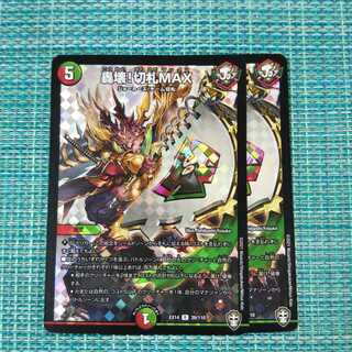 轟壊!切札MAX ２枚セット 92