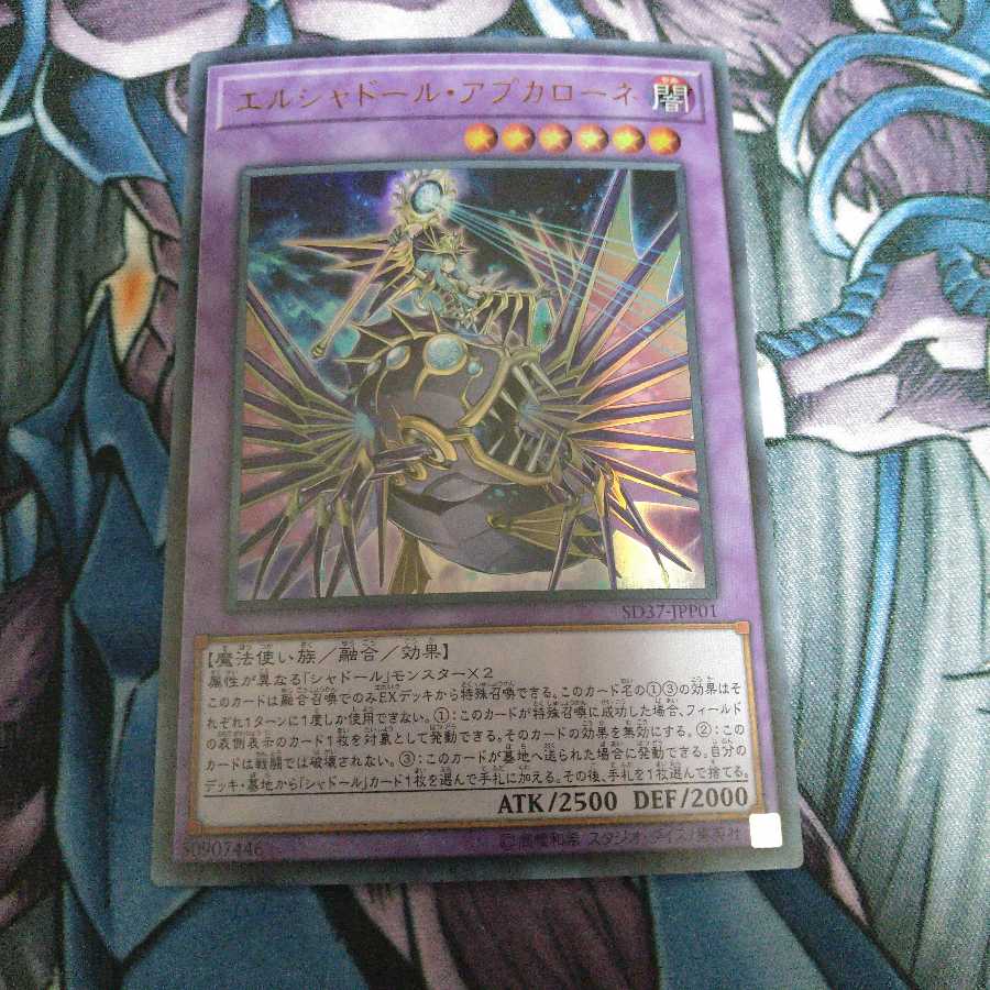 エルシャドール・アプカローネ ウルトラレア