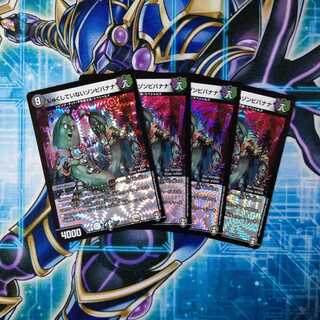 じゅくしていないゾンビバナナ ４枚セット