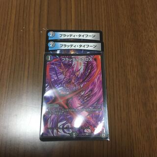 ブラッディタイフーン