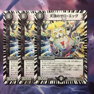 デュエマ 天頂のゼロエッグ