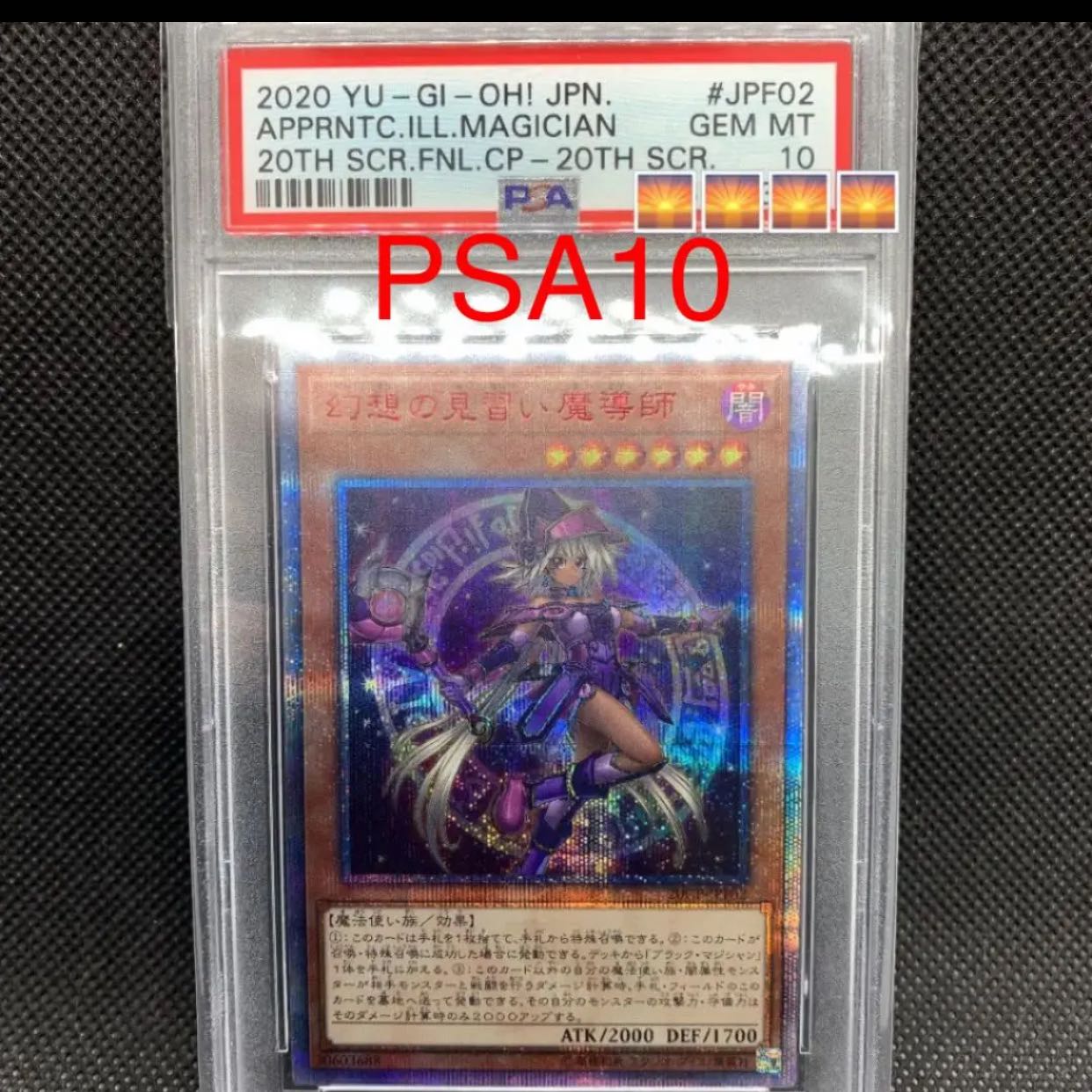 遊戯王 幻想の見習い魔導師　20thシークレット　PSA10