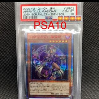 遊戯王 幻想の見習い魔導師　20thシークレット　PSA10