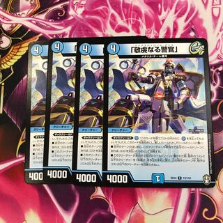 「敬虔なる警官」