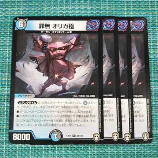 罪無オリガ極 ４枚セット 115