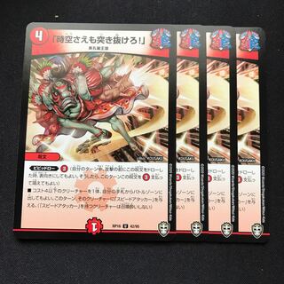 "Lunge through time and space." U