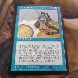 三つの願い★日１枚★ヴィジョンズ