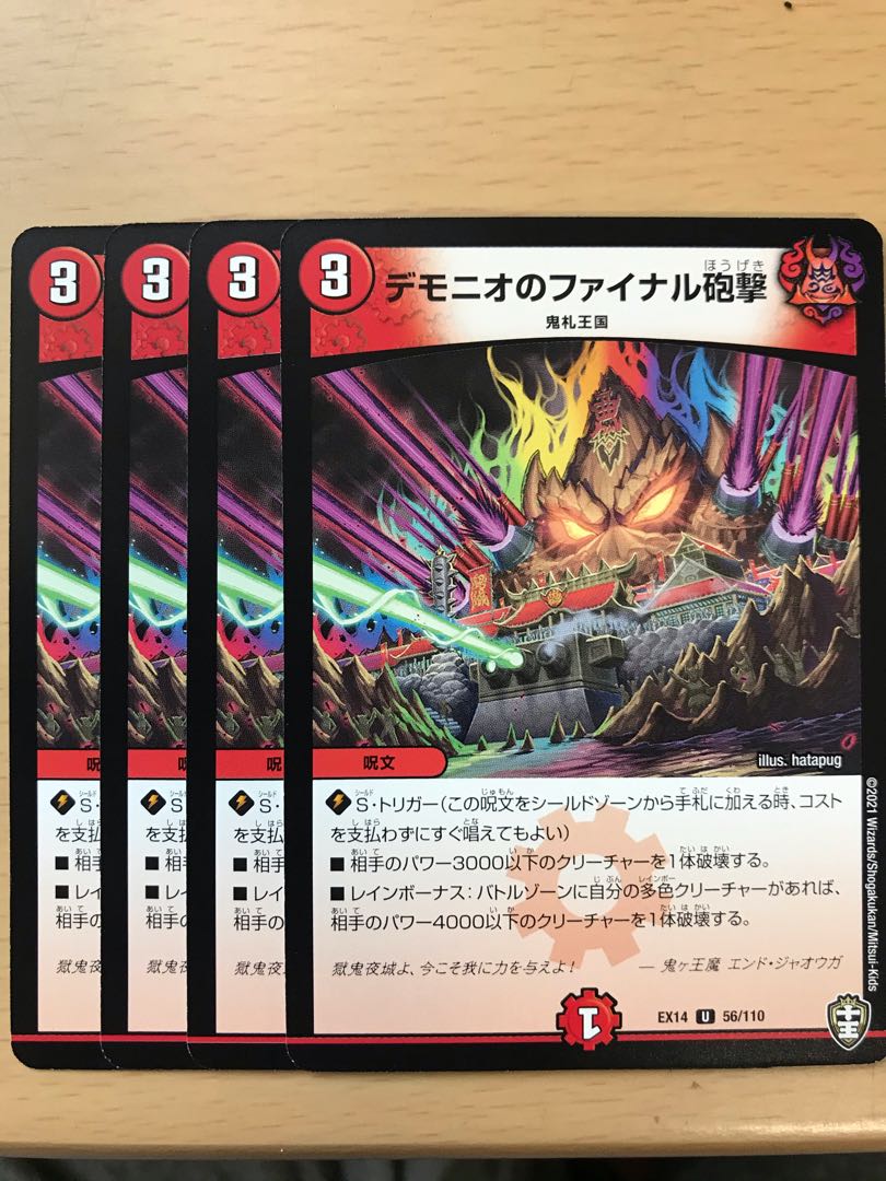 デモニオのファイナル砲撃