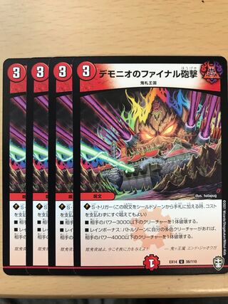 デモニオのファイナル砲撃