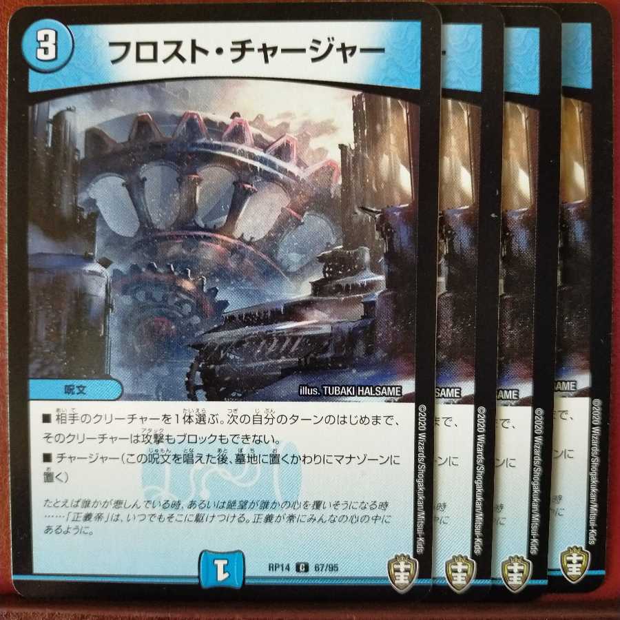 old6214セット割引　フロスト・チャージャー