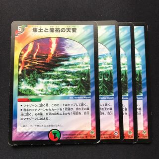 焦土と開拓の天変 U