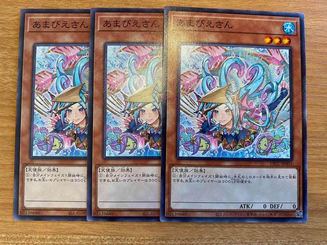 遊戯王 あまびえさん OCG コナミフレンドリーショップ 限定