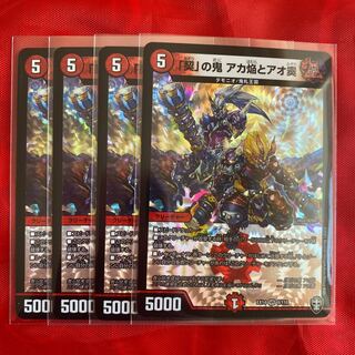 「契」の鬼　アカ焔とアオ霙×2 専用