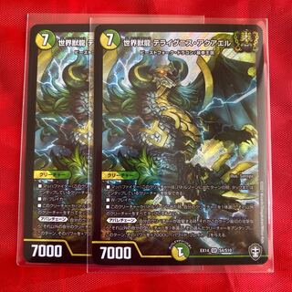 世界獣龍テライグニスアクアエル