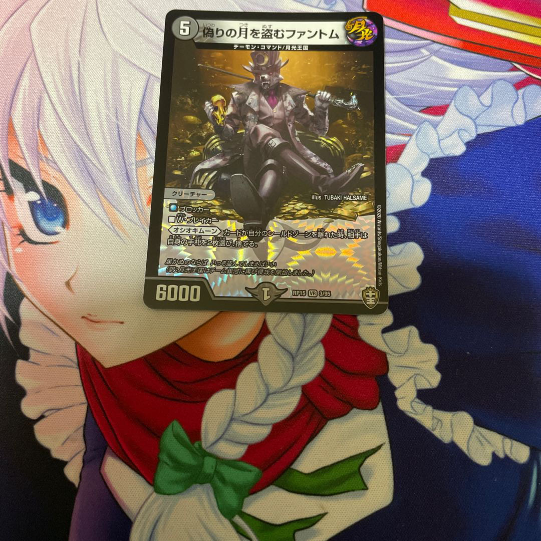 偽りの月を盗むファントム