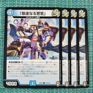 敬虔なる警官 ４枚セット