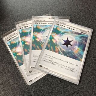 キャプチャーエネルギー　4枚