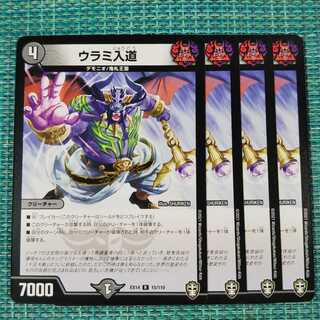 ウラミ入道 ４枚セット 73