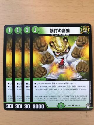 デュエルマスターズ　暴打の番狸