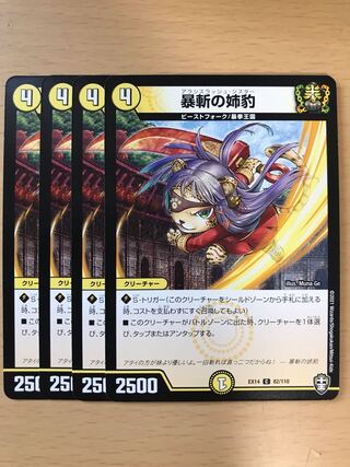 デュエルマスターズ　暴斬の姉豹