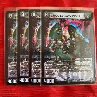 じゅくしていないゾンビバナナ