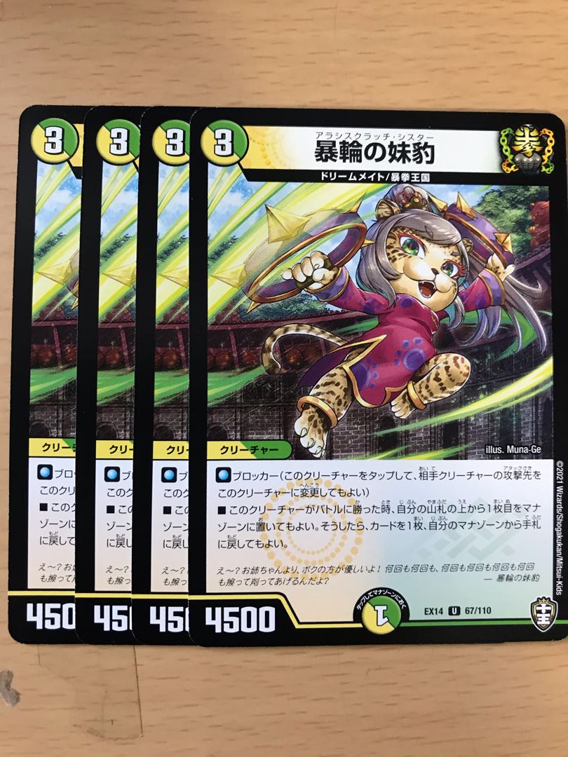 デュエルマスターズ　暴輪の妹豹