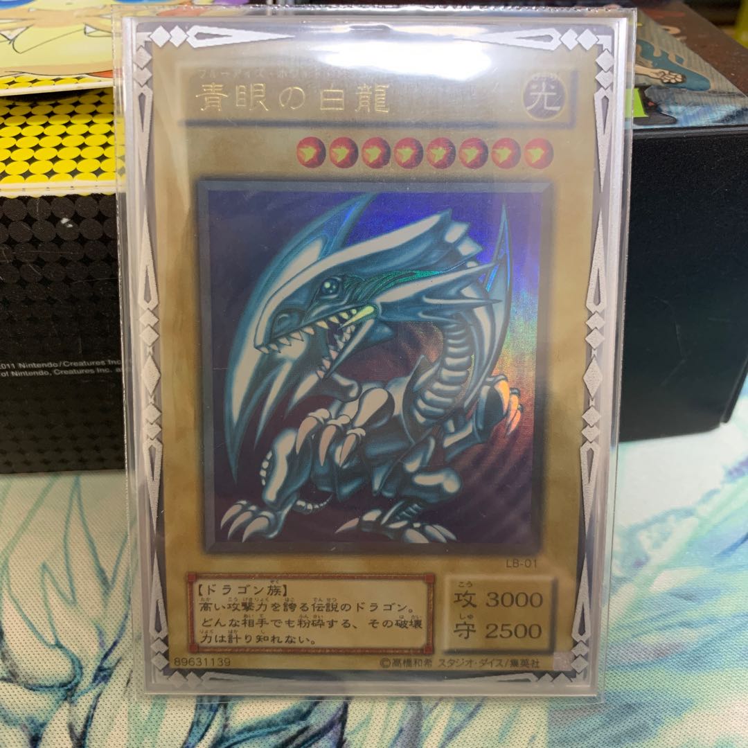 青眼の白龍 LB-01