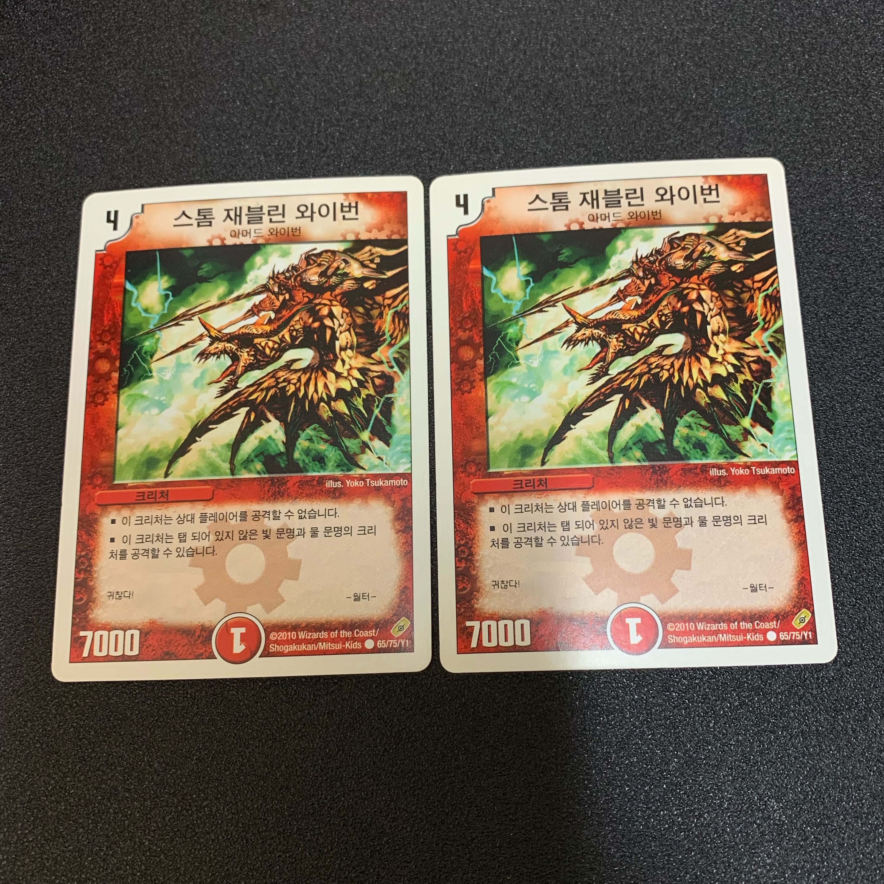 ストームジャベリンワイバーン 韓国語