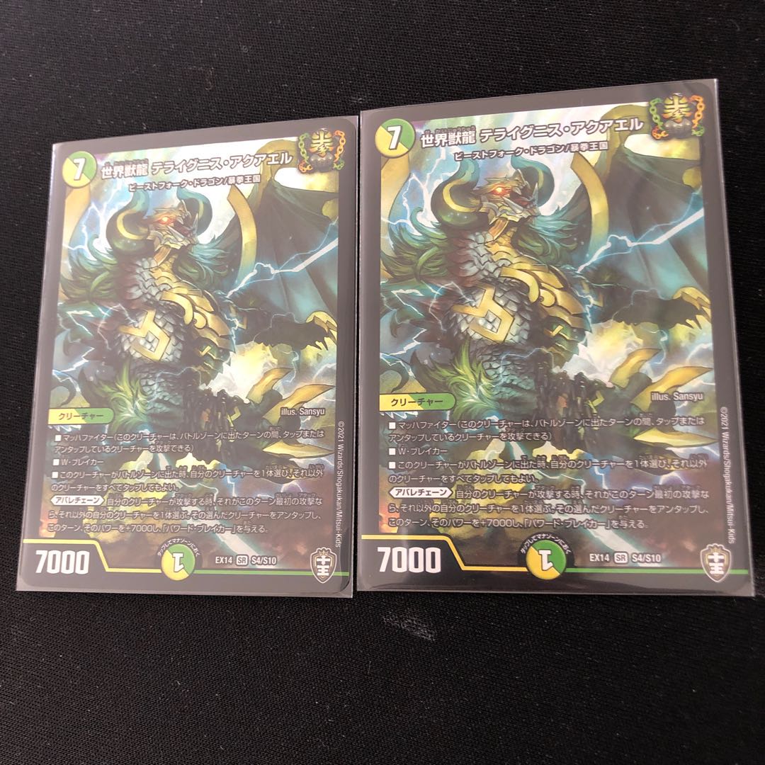 世界獣龍 テライグニス・アクアエル